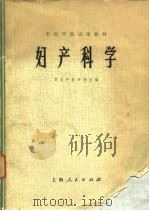 妇产科学（1974 PDF版）