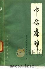中药麻醉（1971 PDF版）