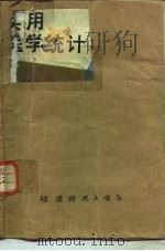 实用医学统计（1985 PDF版）