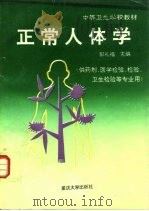 正常人体学（1996 PDF版）