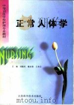 正常人体学（1998 PDF版）