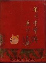 类同中草药互代手册（ PDF版）