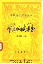 中医肛肠病学（1996 PDF版）