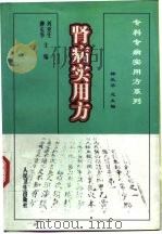 肾病实用方（1999 PDF版）