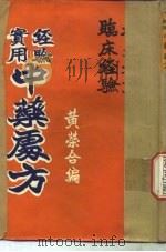 中药处方（ PDF版）