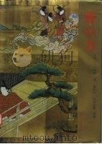 医心方（1993.07 PDF版）