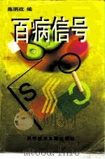 百病信号（1995 PDF版）