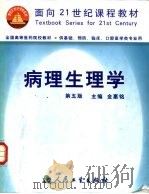 病理生理学  第5版（1979 PDF版）