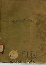 电生理学实验（1987 PDF版）