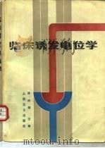 临床诱发电位学（1988 PDF版）
