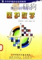 医护数学（1999 PDF版）