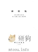 神经肽（1980 PDF版）