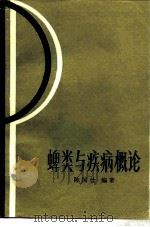 类与疾病概论（1983 PDF版）
