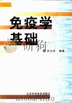 免疫学基础（1998 PDF版）