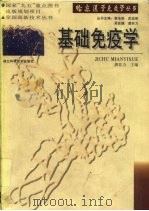 基础免疫学（1998 PDF版）