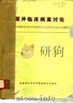 国外临床病案讨论（ PDF版）