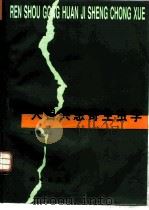 人兽共患寄生虫学（1997 PDF版）