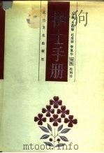 护士手册（1989 PDF版）
