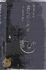 实习护士手册（1989 PDF版）