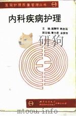 内科疾病护理（1995 PDF版）