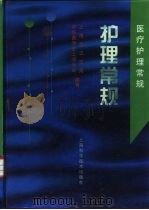 护理常规（1999 PDF版）