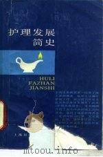 护理发展简史（1987 PDF版）