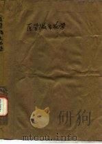 医学微生物学（ PDF版）