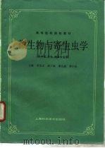 微生物与寄生虫学（1986 PDF版）