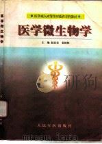 医学微生物学（1999 PDF版）