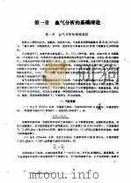 临床血气分析（ PDF版）