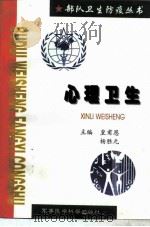 心理卫生（1999 PDF版）