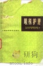 眼科护理（1980 PDF版）