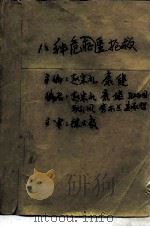 八种危重症抢救（1988 PDF版）
