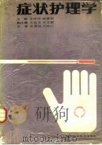 第一届全国内科学术会议论文摘要  《心血管病》分册（1980 PDF版）