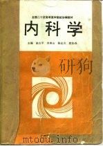 内科学（1993 PDF版）