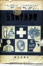 五官科学及护理（1981 PDF版）