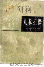 儿科护理（1959 PDF版）