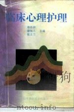 临床心理护理（1996 PDF版）