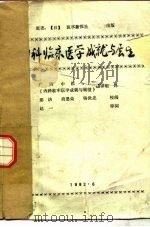 内科临床医学成就与展望（1982 PDF版）