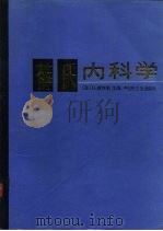 薛氏内科学（1985 PDF版）