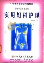 实用妇科护理（1999 PDF版）