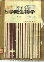 医学微生物学  第3版（1996 PDF版）