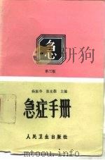 急症手册  第3版（1960 PDF版）