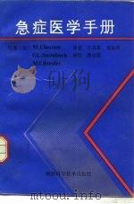 急症医学手册（1991 PDF版）