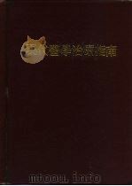 现代医学治疗指南（1989 PDF版）