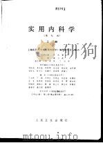 实用内科学  第9版  上（1993 PDF版）