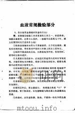 临床常见化验知识小问答选编（1978 PDF版）