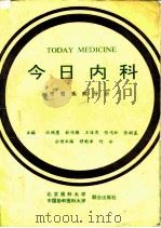 今日内科  呼吸疾病分册（1992.05 PDF版）