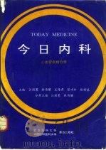 今日内科  心血管疾病分册（1993 PDF版）