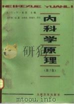 内科学原理  第2卷（1982 PDF版）